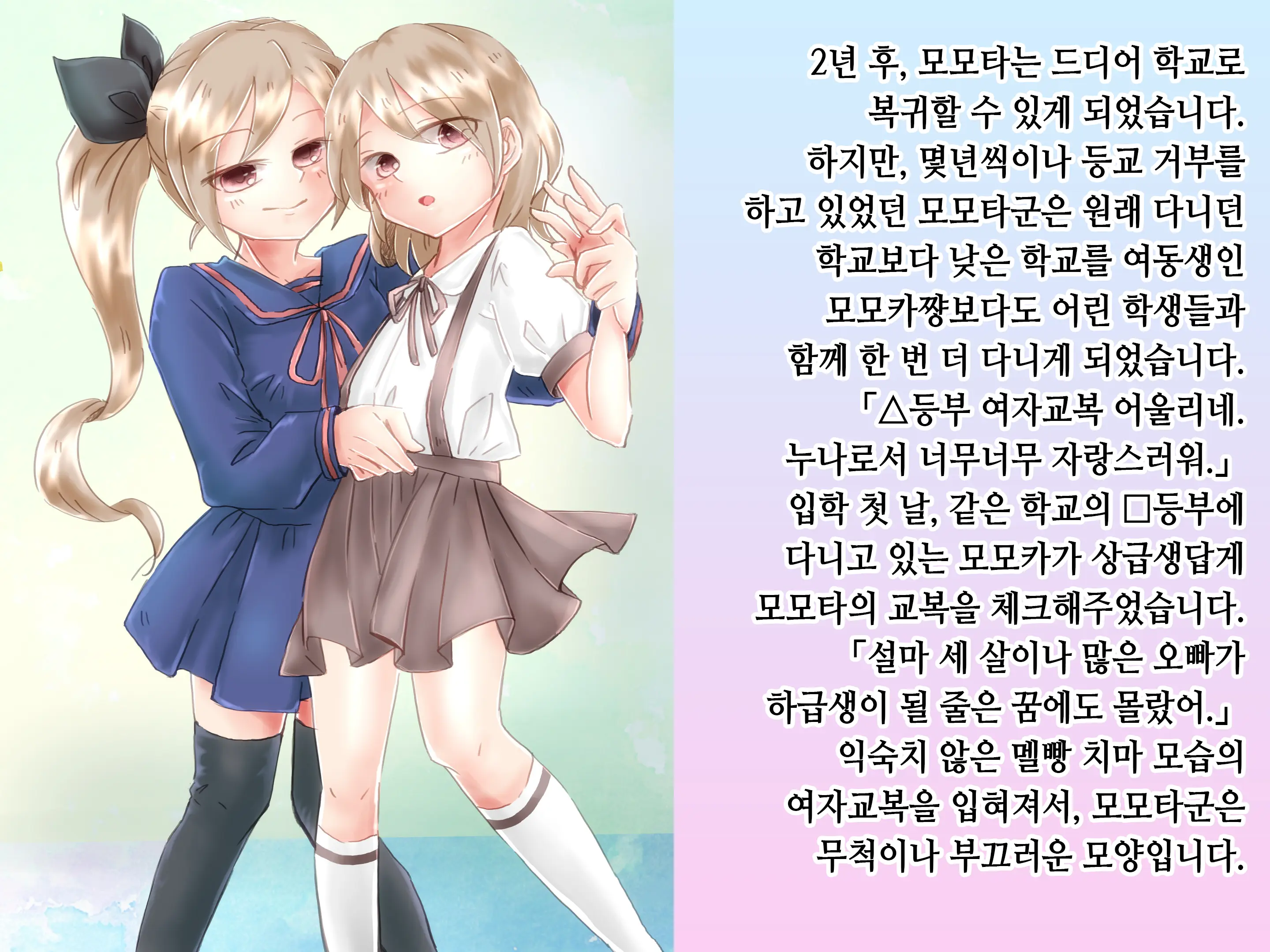 Momota-Onii-Chan To Momoka-Chan No Omutsu Hanare Kyousou | 모모타 오빠와 모모카 쨩의 쉬야가리기 대결